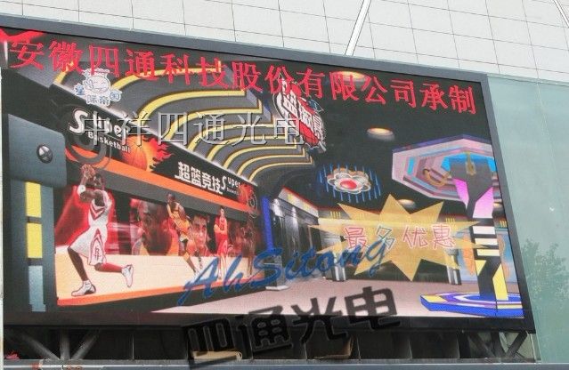 太和县朴人商厦LED全彩电子屏幕