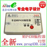 MSP430编程器 V2版 U*型 PROG430  MSP430