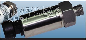 细小型不锈钢压力传感器