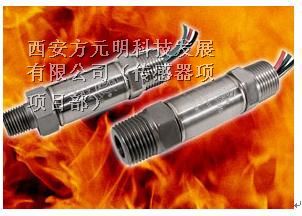 *爆型全密封压力传感器