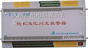 供应XXS-16E/24E/32E/48E微机追忆闪光报警器