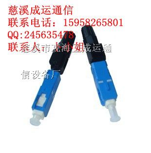 厂家批发！直通式SC光纤快速连接器、