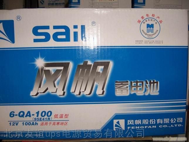 风帆蓄电池 库存*让利