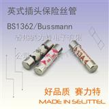 BS1362插头保险丝管|Bussmann英式插头保险丝管