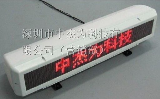 供应出租车led显示屏、车载led显示屏