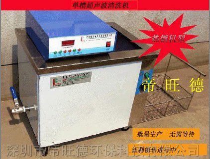 供应单槽式PRM-1000X*声波清洗机