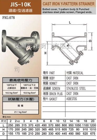 供应*台湾东光Y型过滤器，东光铸铁过滤器