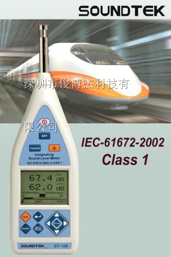 台湾泰玛斯ST-106噪音计