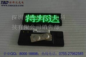 *LED胸卡，LED贴片胸牌