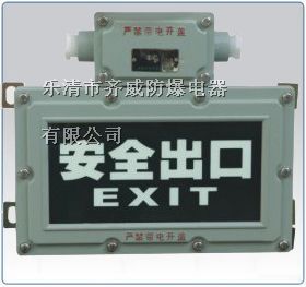 BXE8401*爆标志灯
