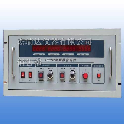400H稳压稳频电源400HZ静变电源