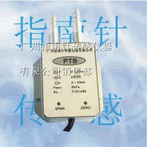 供应大气压差传感器，空气差压变送器