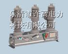 供应真空断路器zw32-12/630-20