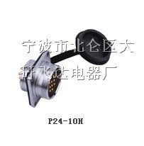 供应P24-10H插头，直式插头价格优势