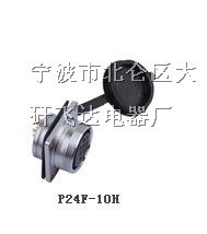P24F-10H插座，品圆形连接器价格优惠