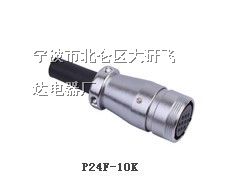 供应P24F-10K插座，厂家生产电缆式插座