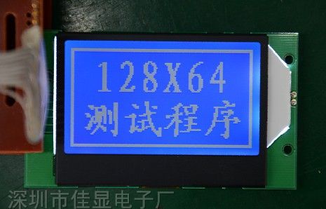 供应图形点阵12864COG型液晶显示模块蓝屏