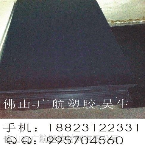 原装*//黑色PPO板