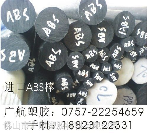 黑色ABS棒【米黄色ABS板】