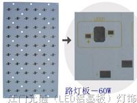 供应生产LED铝基板、LED线路板