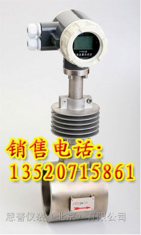 供应富沃得FFM63涡街流量计
