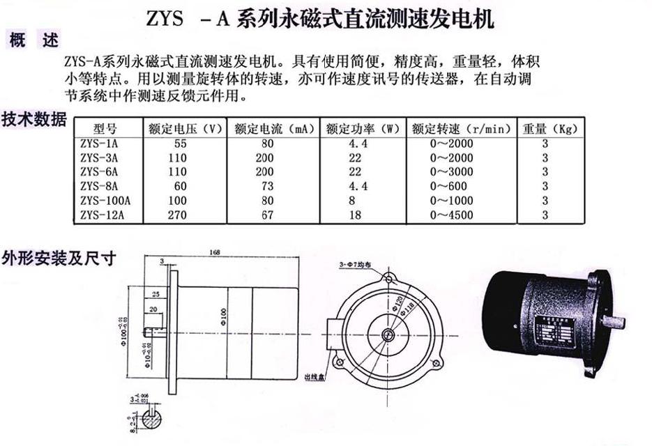 供应永磁式直流测速发电机ZYS-6A