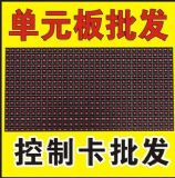 北京LED显示屏/北京LEDP10半户外单元板/P10半户外高亮度单元板