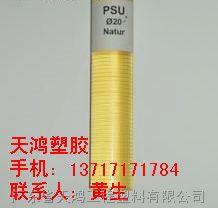供应*PSU棒材、德国棒材