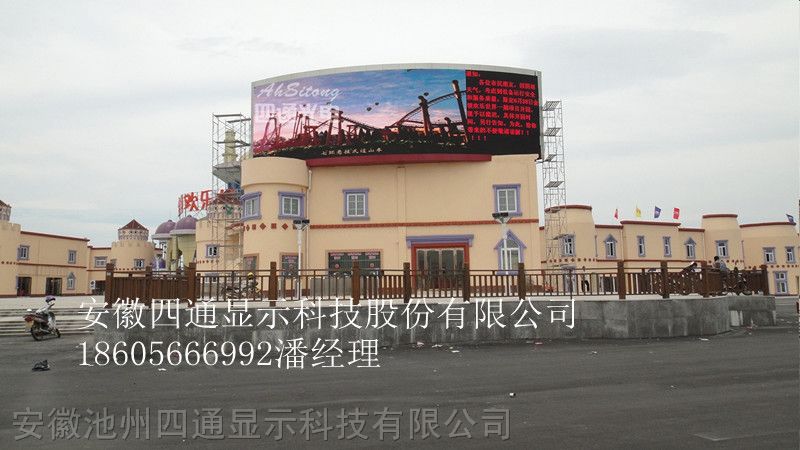 供应漯河市LED高清全彩外墙显示屏*及安装-安徽四通光电