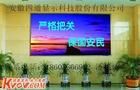 大丰市LED全彩显示屏*、LED全彩大屏幕价格-安徽四通