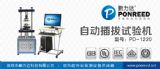 深圳厂家自动插拔试验机PD-1220