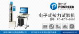 深圳厂家电子式拉力试验机PD-E*-5000