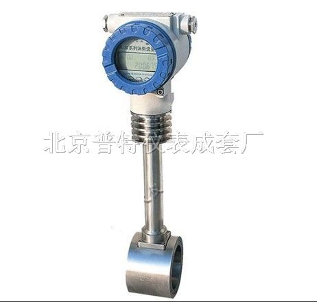 供应涡街流量计（生产，质优价廉）