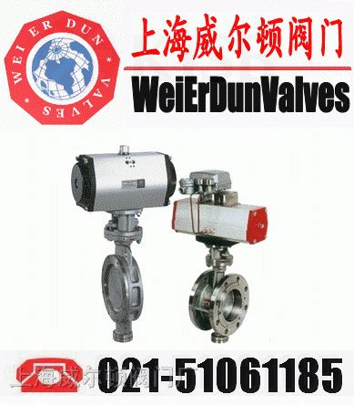 供应*气动硬密封蝶阀