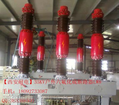 西安六氟化硫断路器.供应高压六氟化硫断路器LW8-40.5