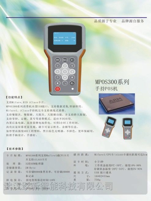 供应智能卡POS手持消费机,智能卡脱机手持消费机,