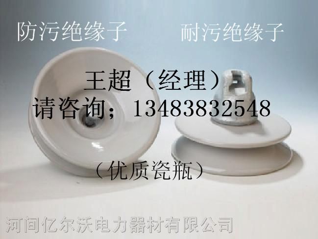 供应U70BP/146D*污型*缘子厂家