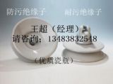 XWP-70悬式瓷*缘子厂家