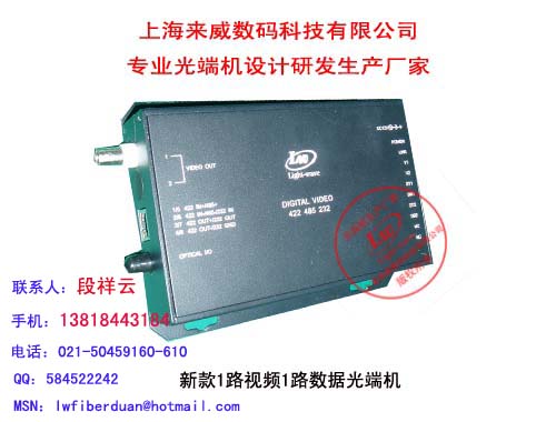 供应1路视频1路数据数字光端机