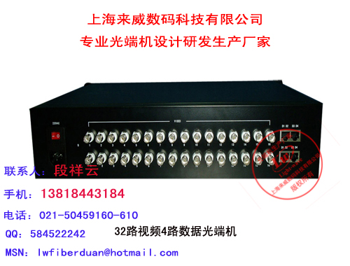 供应32路视频6路数据1路网络数字光端机