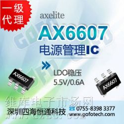 ӦAX6607LDOѹAXELITEһԭװֻ