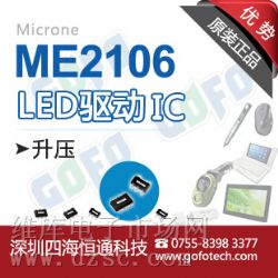 ӦME2106MICRONEԭװֻ,LED