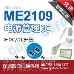 ӦME2109MICRONEԭװֻ,ѹСDC/DC 