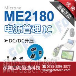 ӦME2180MICRONEԭװֻ,ЧѹDC-DCת