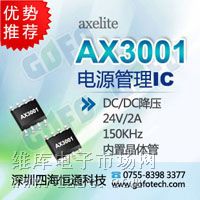 ƹӦAX3001,AXELITEһ, ѹDC/DCתAX3001