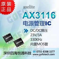 ƹӦAX3116,AXELITEһ,PWM ƽѹתAX3116