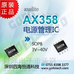 ƹӦAX358AXELITEһ,ƶԴIC,ԭװֻAX358